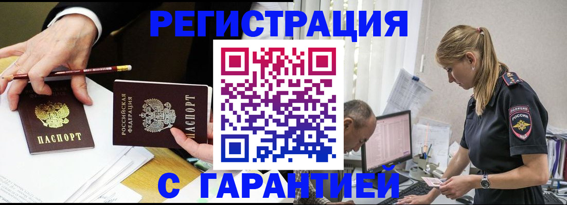 временная регистрация гарантия в Лысково