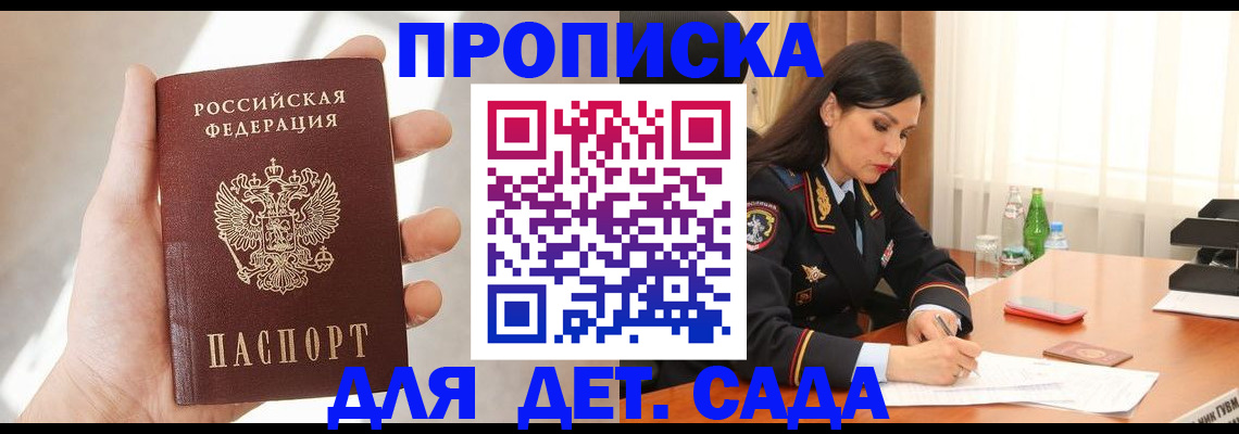 прописка штамп в Лысково