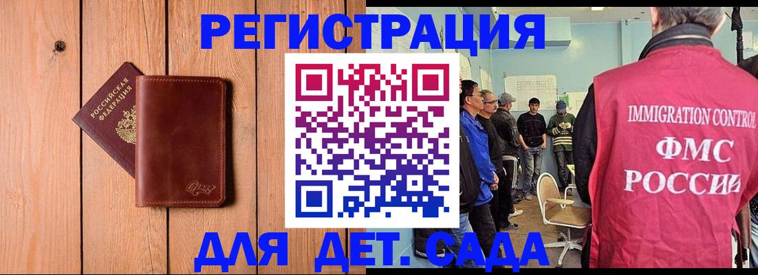 регистрация для дет. сада в Лысково