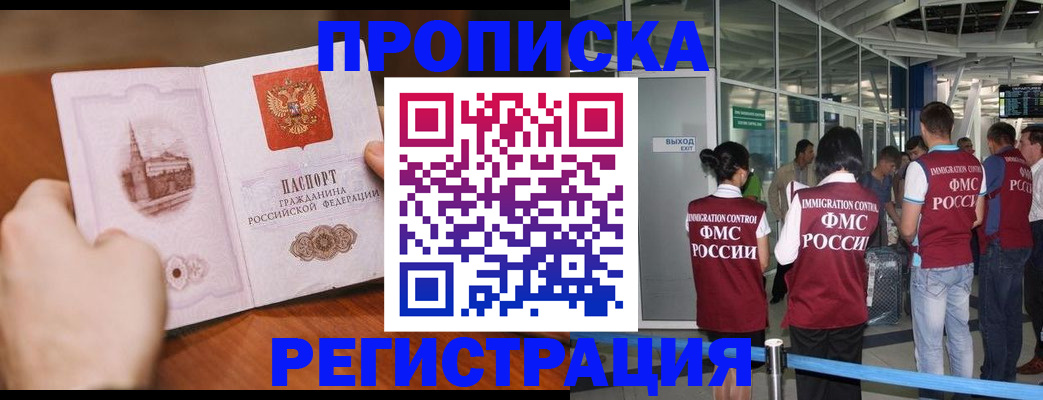 прописка законно в Лысково