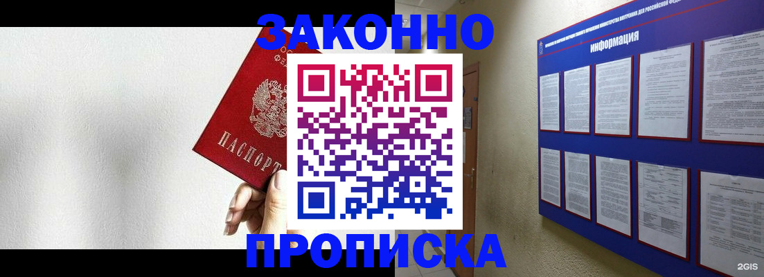 прописка ребенка в Лысково