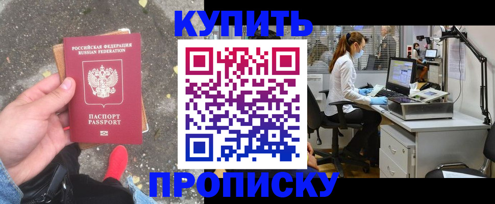 временная регистрация купить в Лысково