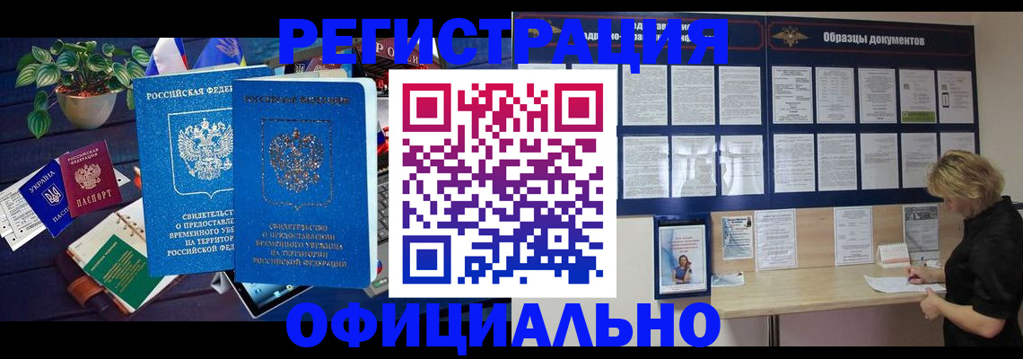 временная регистрация в Лысково